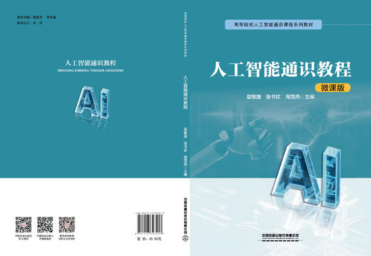323417人工智能通识教程 商品图1