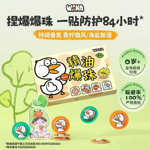 WAKA精油爆珠贴 商品图0
