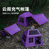 狼行者云阁充气帐篷户外野营过夜防暴雨加厚露营装备野外大天幕 紫色 商品缩略图1