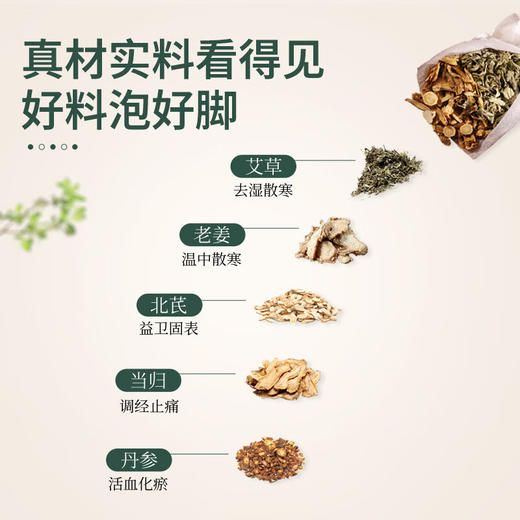 瑶辰泡脚药包40g/包*20包 (轻身纤体足浴包艾草草本瑶浴泡澡男女通用) 商品图4