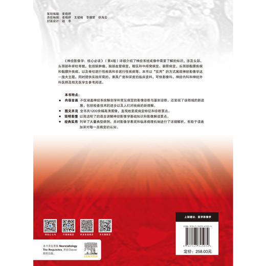 神经影像学：核心必读 商品图3