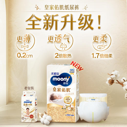 moony皇家佑肌腰贴型婴儿纸尿裤NB 54条装*2包_xd 商品图1
