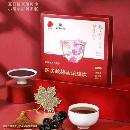 【超市】同仁堂陈皮酸梅汤浓缩饮150g 商品图0
