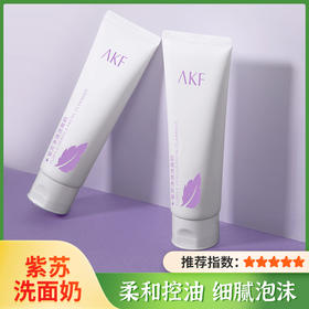 【AKF】紫苏洗面奶氨基酸女深层清洁收缩毛孔学生温和男士洁面乳