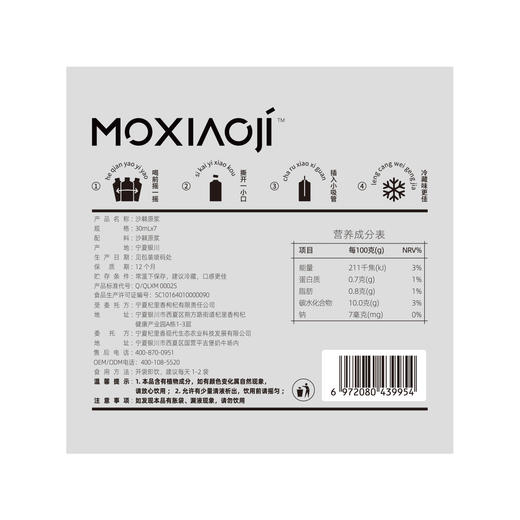 【冬季滋补】杞里香默小吉沙棘原浆沙棘果榨汁推荐7袋、60袋量贩装，210ml、1800ml 商品图8