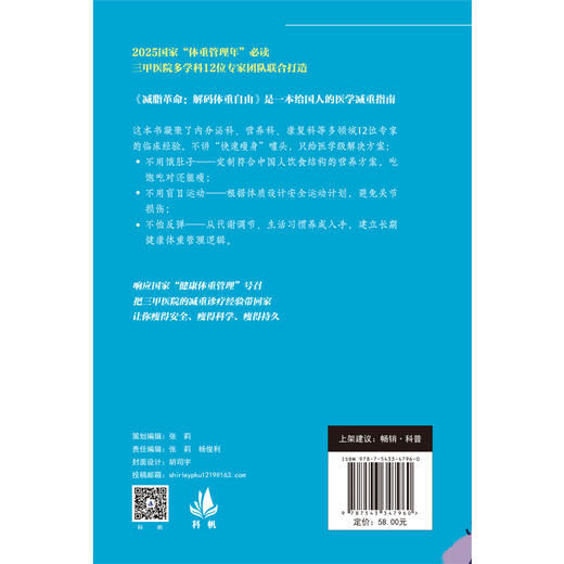 减脂革命 : 解码体重自由 商品图4