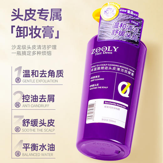 清仓【2件49元】卓蓝雅婍迹按摩膏380ml 去屑止痒 舒缓头皮 深层清洁 疏通毛囊 商品图1