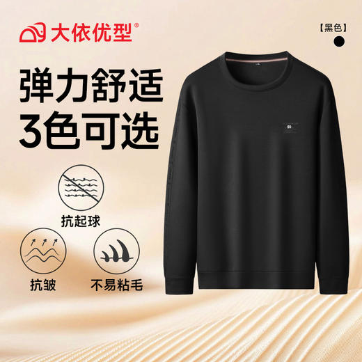 【DK】大依优型大码男装简约圆领卫衣男加肥加大码秋季外穿长袖衣服肥佬运动休闲 商品图3