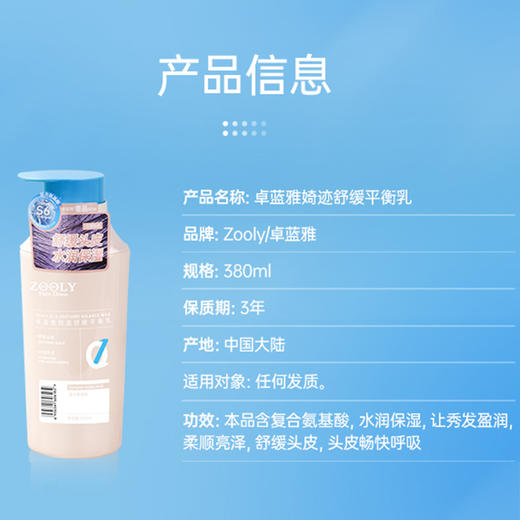 清仓【1件39元】卓蓝雅婍迹平衡乳护发素 舒缓头皮 抚平毛糙 可接触头皮 商品图3