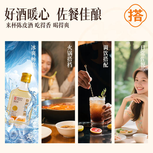 【会员品鉴】40°劲牌陈皮酒品鉴装50ml 商品图7