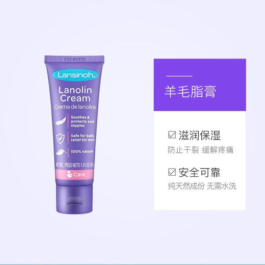 兰思诺 羊毛脂膏 商品图0