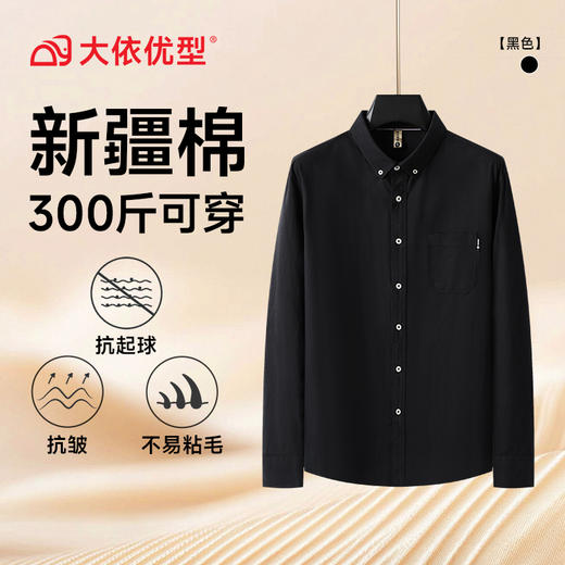 【100%棉】【DG】大依优型大码男装牛津纺棉长袖衬衫男加大码复古打底衫肥佬衬衫 商品图5