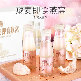 艾尚燕藜麦即食燕窝 藜麦燕窝100克*3瓶 送长辈，送礼，送孕妇