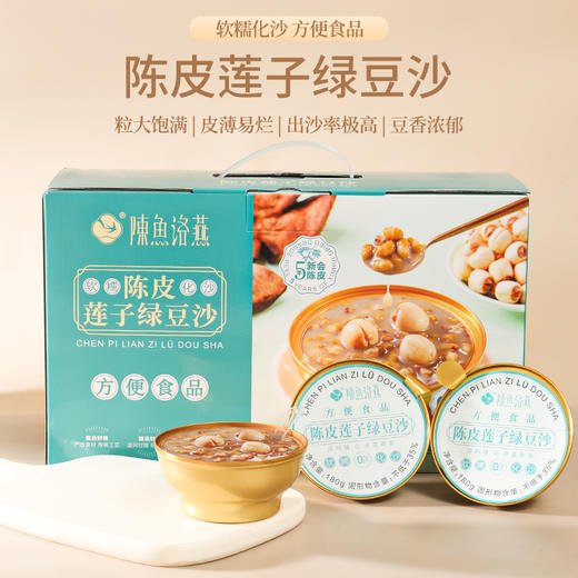 陈鱼洛燕-陈皮莲子红豆沙/陈皮莲子绿豆沙（礼盒装） 商品图3