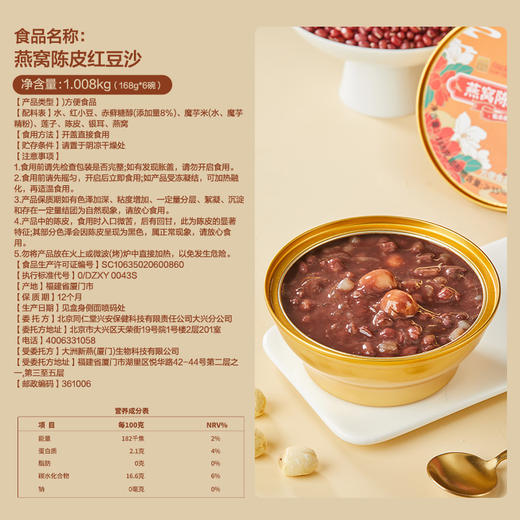【限时一口价56.9元】燕窝陈皮红豆沙1.008kg 商品图5