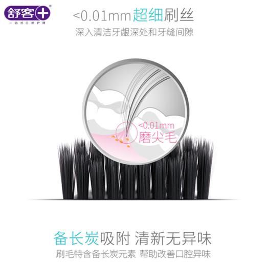 舒客炭丝能量牙刷4支装-rxs 商品图4