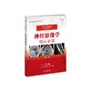 神经影像学：核心必读 商品缩略图1