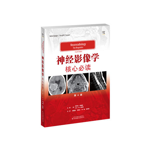 神经影像学：核心必读 商品图1