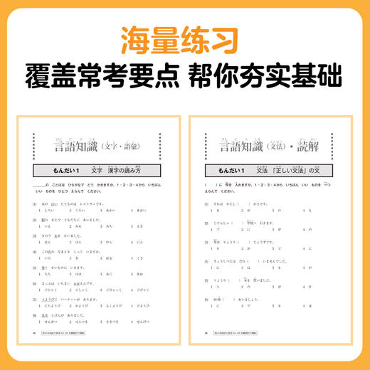 26新日本语能力测试N4,N5全真模拟与精解 从日本权威出版社引进，完全按能力考出题思路出题，深入剖析答题对策，解析详尽，备考N1-N5 必备图书。 商品图1