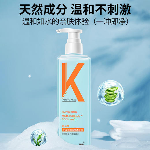 LK 氨基酸水润保湿润肤沐浴露（小苍兰香型） 商品图0