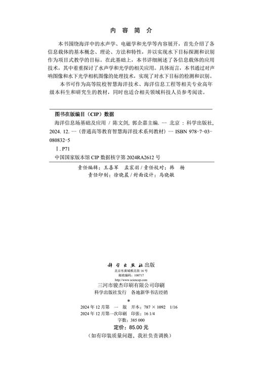 海洋信息场基础及应用 商品图2