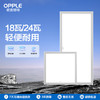 2件享95折🔥OPPLE欧普照明明阁平板灯led厨卫吊顶灯 商品缩略图0