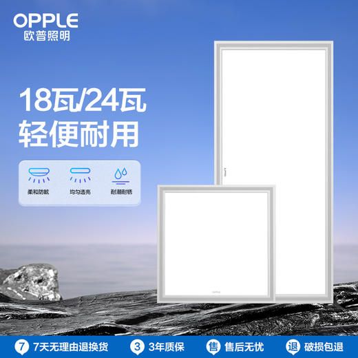 2件享95折🔥OPPLE欧普照明明阁平板灯led厨卫吊顶灯 商品图0