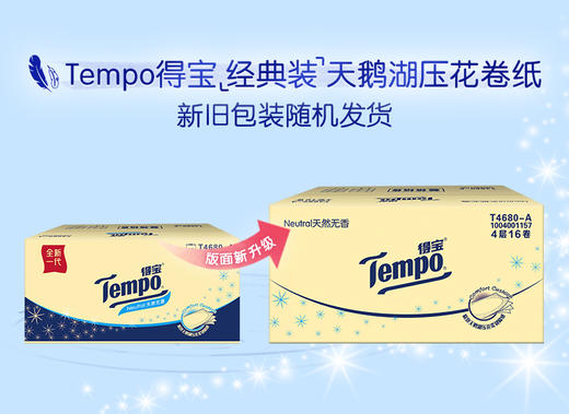 【官方直营】[爆款组合]得宝经典无香90抽18包+卫生卷纸160gx16卷 抽卷组合四层加厚 商品图5