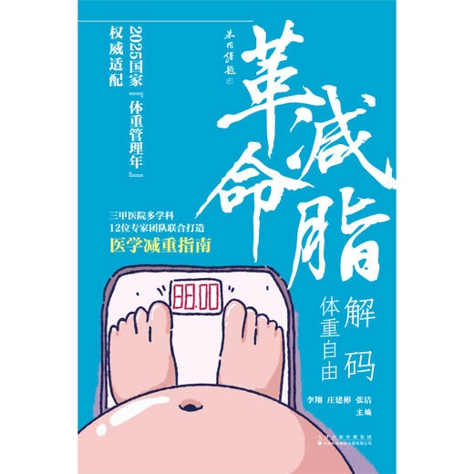 减脂革命 : 解码体重自由 商品图1