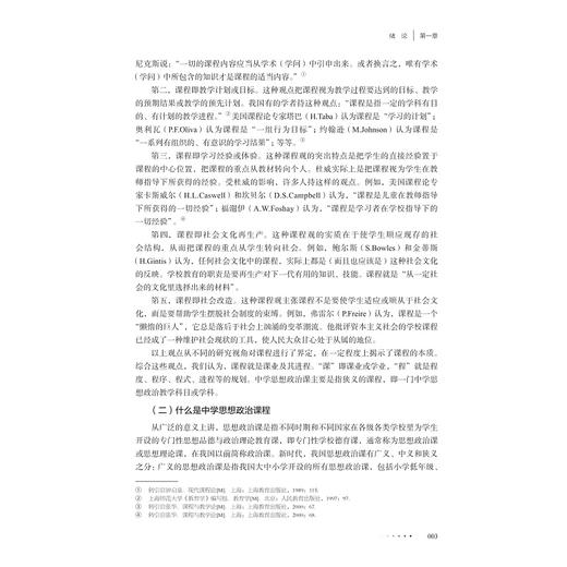 新时代中学思想政治教学论/浙江省一流本科课程（线下）/任靖/包盼盼/钱思敏 主编/浙江大学出版社 商品图3