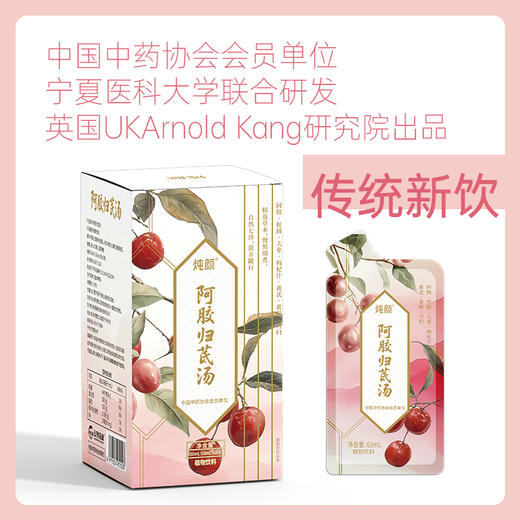 炖颜阿胶归芪汤 商品图2