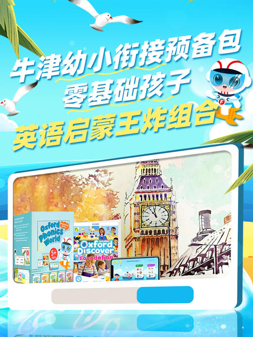 【ODF+OPW】牛津探索与发现原版教材Oxford Discover 预备级+新版牛津自然拼读教材点读版 Oxford Phonics World 幼小衔接预备包 商品图4