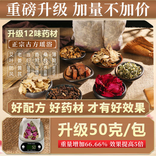 瑶辰泡脚药包50g/包*10包  （益母草艾叶黄芪老姜当归） 商品图2