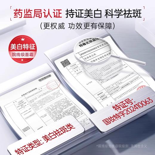 【礼贺新春 限时抢购】透真3577美白祛斑霜祛黄褐斑雀斑淡化色斑改善暗沉面霜男女 商品图5