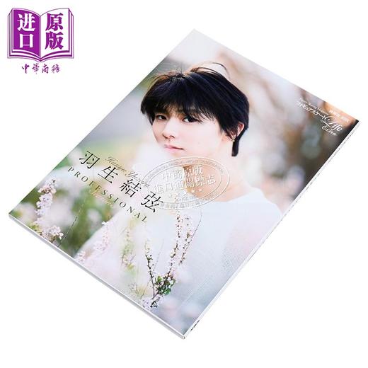 【中商原版】羽生结弦PROFESSIONAL Season3 花样滑冰Life Extra 日文原版日韩 フィギュアスケートLife Extra羽生結弦YUZURU 商品图2