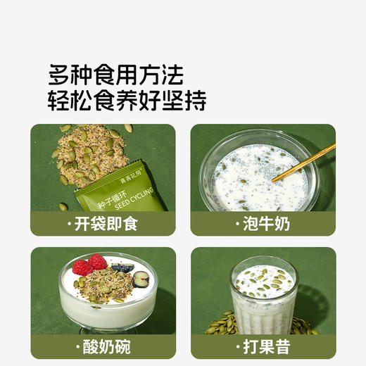 喜善花房悦养种子循环混合组合超级食物南瓜籽亚麻籽奇亚籽葵花籽/种子循环坚果酱组合 商品图6