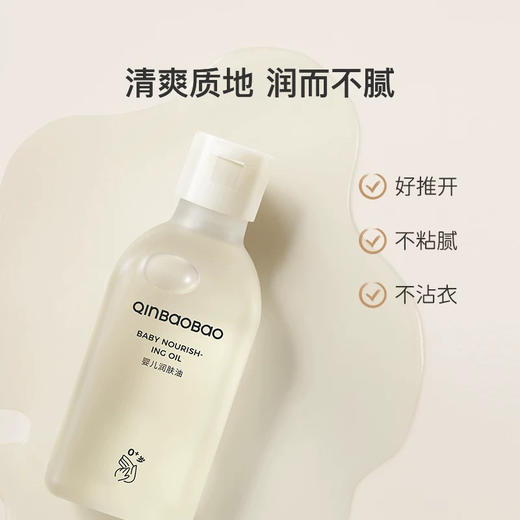 亲宝宝 0+婴儿润肤油 商品图4