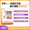 26新日本语能力测试N4,N5全真模拟与精解 从日本权威出版社引进，完全按能力考出题思路出题，深入剖析答题对策，解析详尽，备考N1-N5 必备图书。 商品缩略图0
