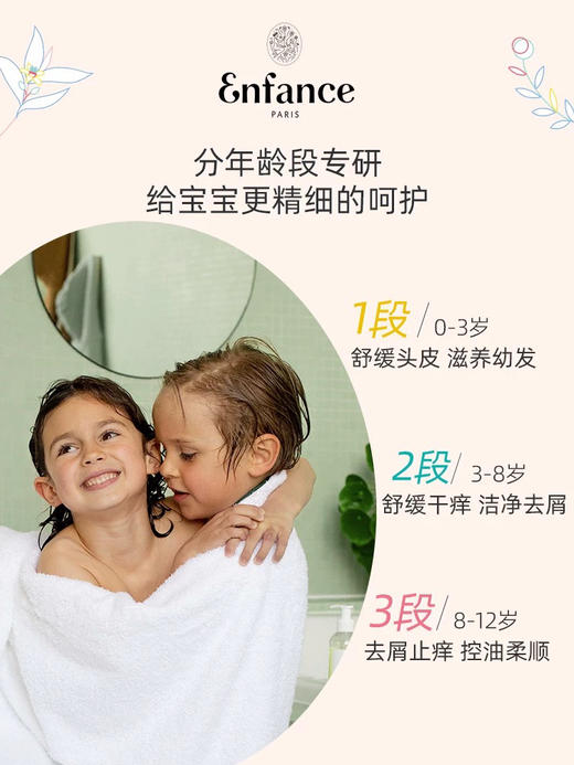 巴黎童年 儿童有机洗发水200ml 商品图1