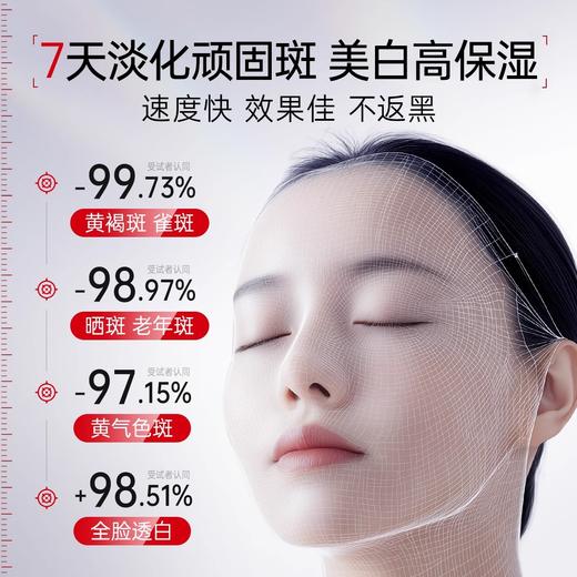 【礼贺新春 限时抢购】透真3577美白祛斑霜祛黄褐斑雀斑淡化色斑改善暗沉面霜男女 商品图2