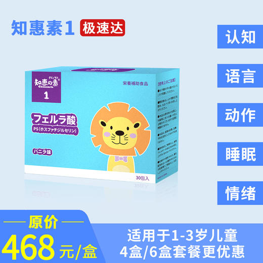 知惠素1（1-3岁适用，原装进口，境内快速发货） 商品图0