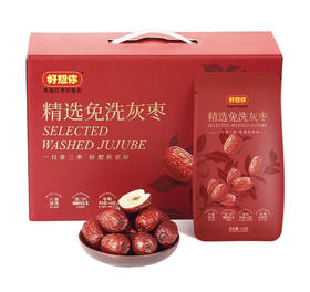 好想你精选免洗灰枣1千克（125g*8包）