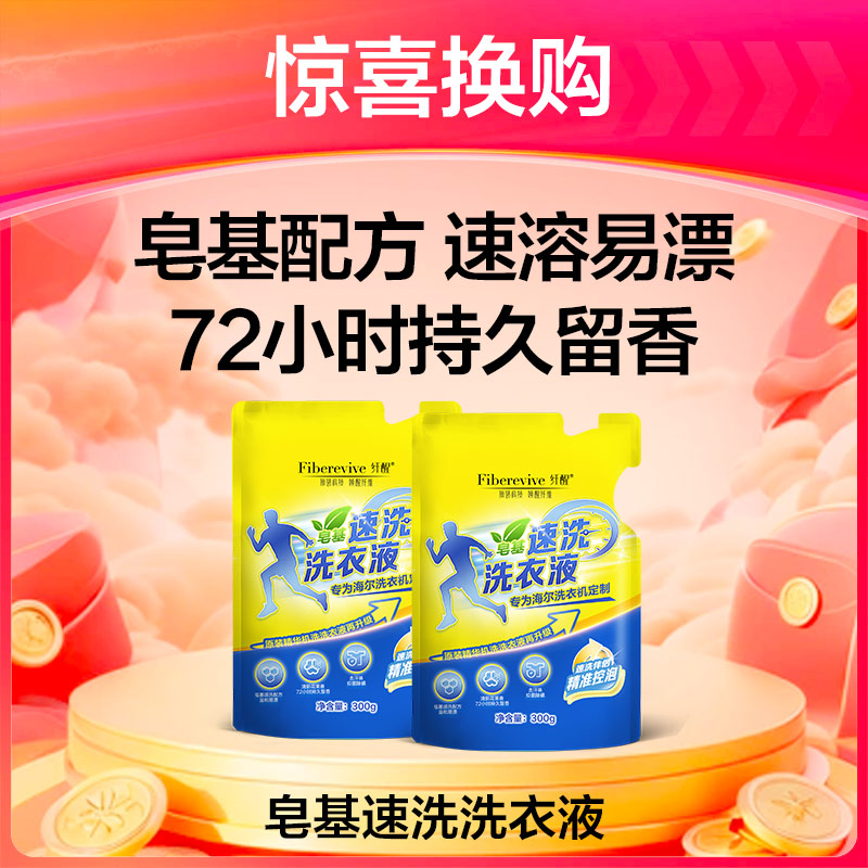 纤醒皂基速洗洗衣液300g*2袋装