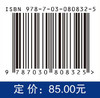 海洋信息场基础及应用 商品缩略图4