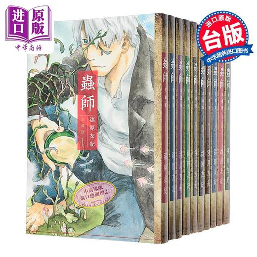 【中商原版】漫画 虫师 爱藏版 第1-10集完 漆原友纪 台版漫画书 台湾东贩 商品图0