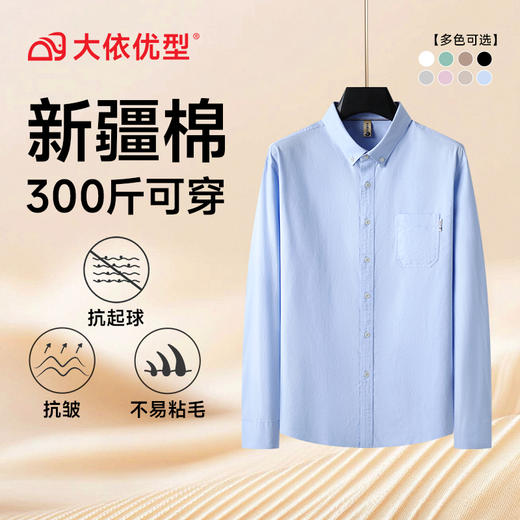 【100%棉】【DG】大依优型大码男装牛津纺棉长袖衬衫男加大码复古打底衫肥佬衬衫 商品图7