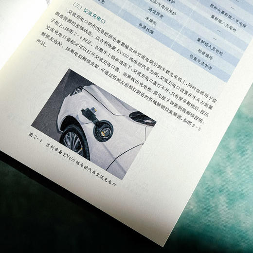 新能源汽车充电系统构造与检修 朱建勇 曹强 职业院校新能源汽车专业通用教材 商品图10