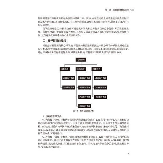 采供血行业标杆管理 邱艳 范为民 王勇 标杆管理在采供血行业的应用 血液采集基本情况及过程管理 9787117384742 人民卫生出版社  商品图4