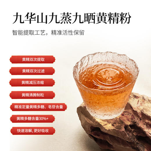 焉景黄精速溶粉（舌下含服） 商品图3