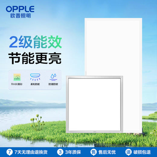 OPPLE欧普照明铂昕铝材平板灯led厨卫吊顶灯 商品图0